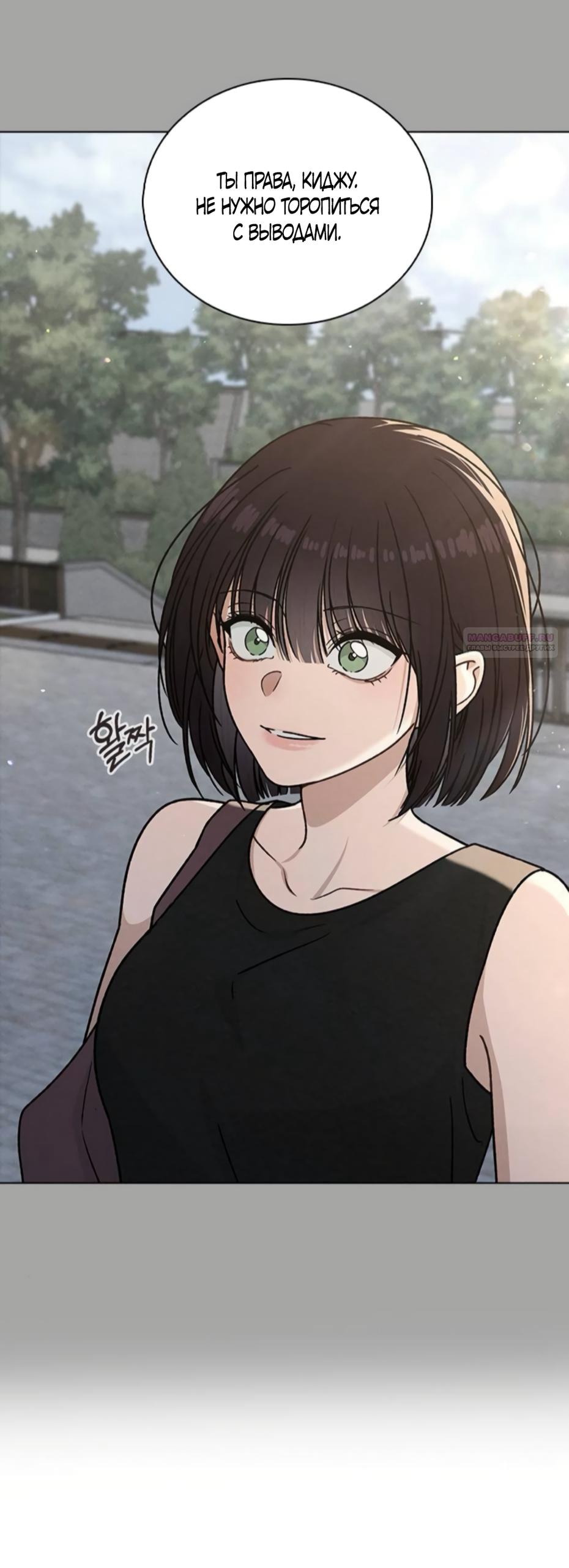 Манга Любовный ревизор - Глава 52 Страница 34