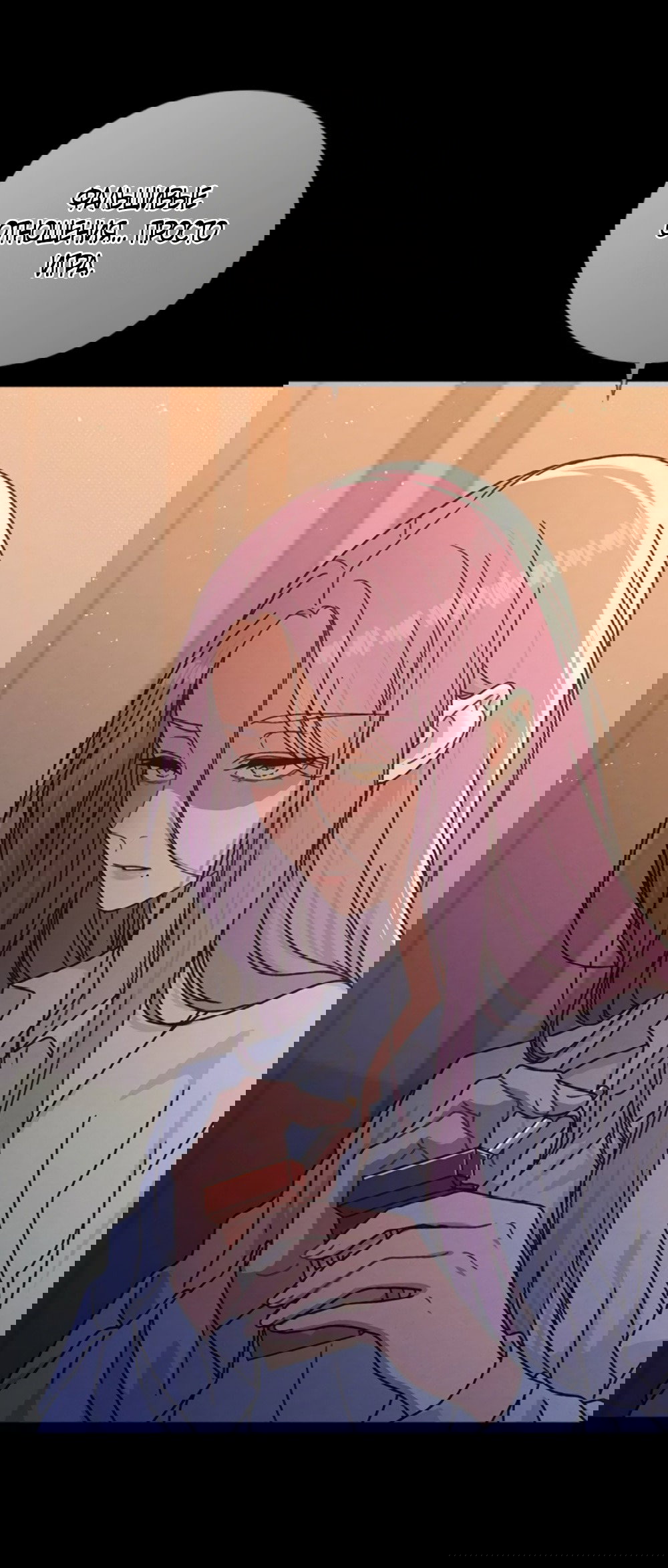 Манга Любовный ревизор - Глава 52 Страница 53