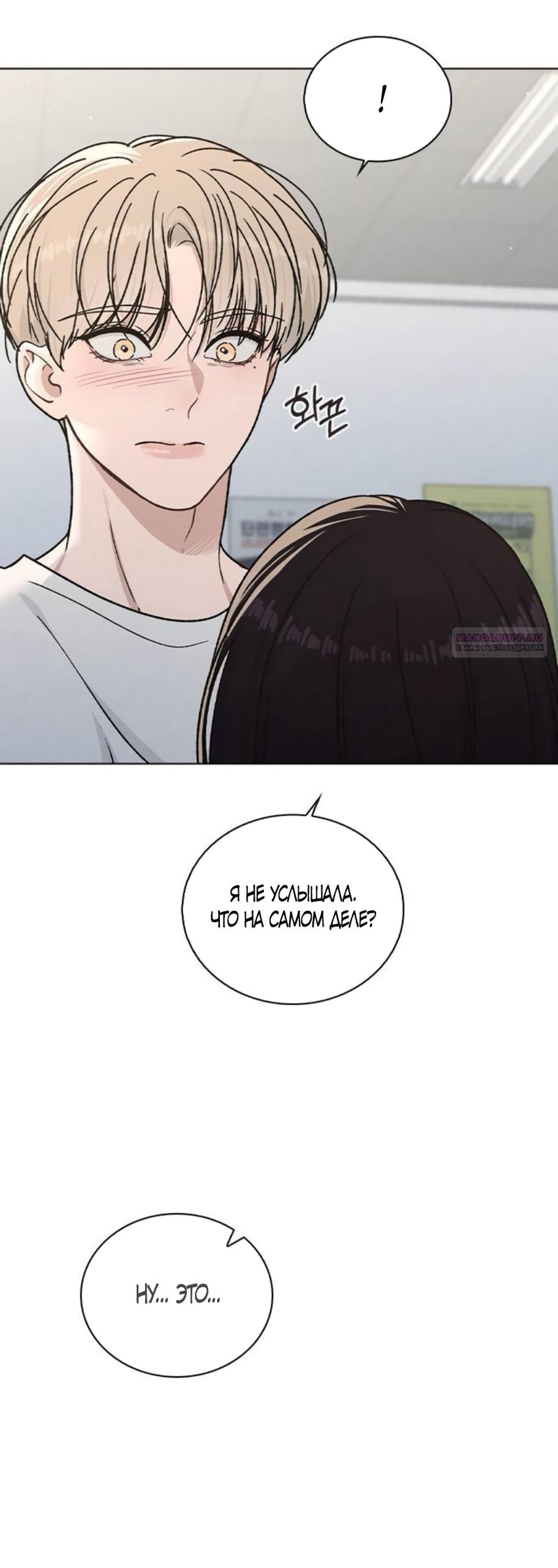 Манга Любовный ревизор - Глава 52 Страница 82