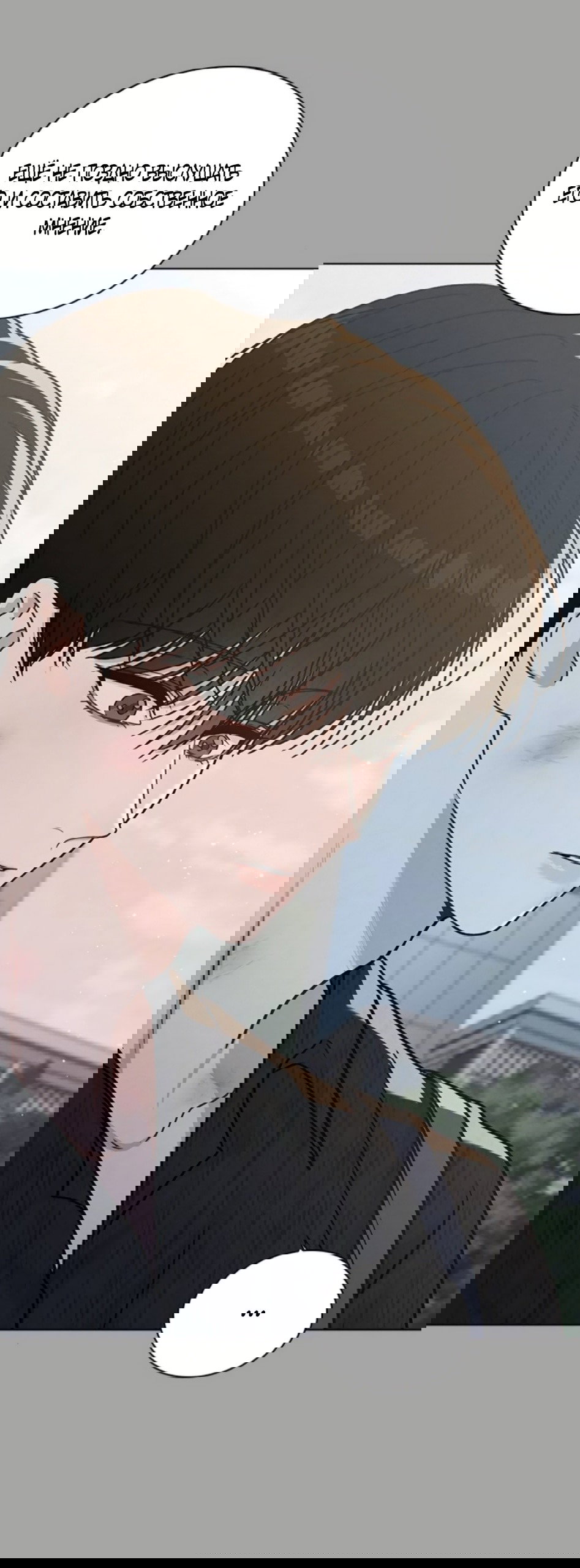 Манга Любовный ревизор - Глава 52 Страница 33