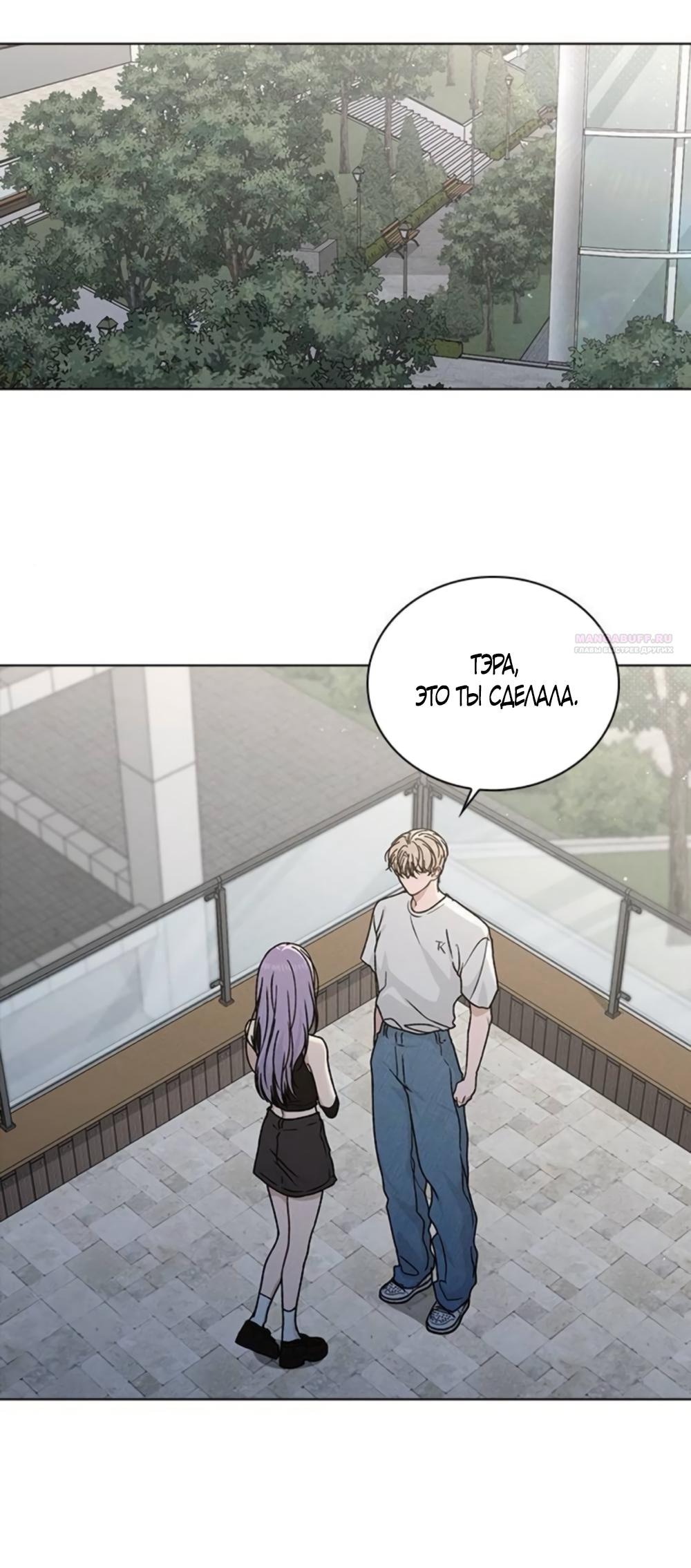 Манга Любовный ревизор - Глава 52 Страница 46