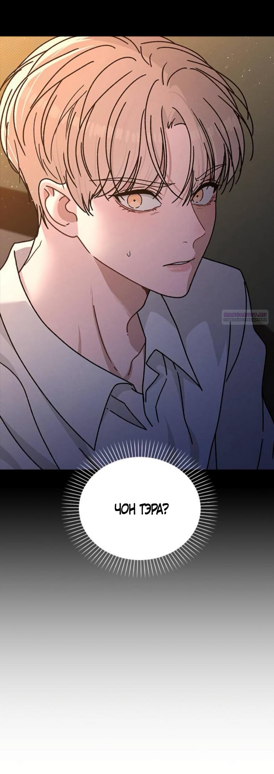 Манга Любовный ревизор - Глава 52 Страница 54