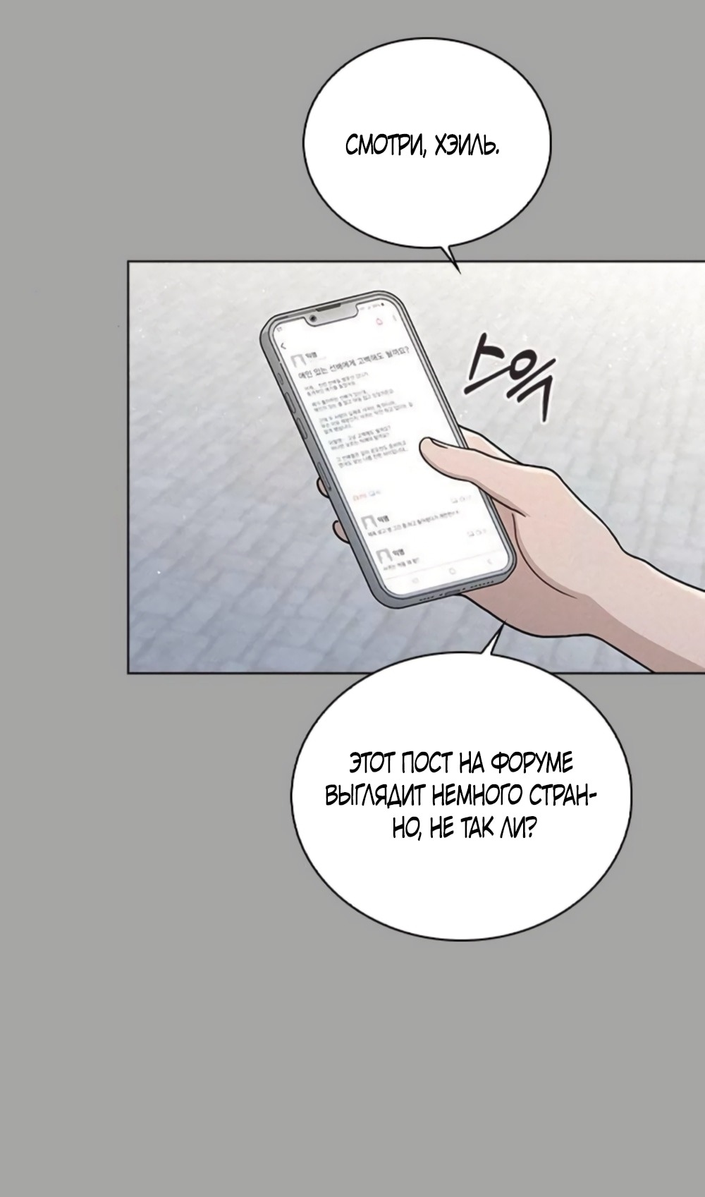 Манга Любовный ревизор - Глава 52 Страница 19