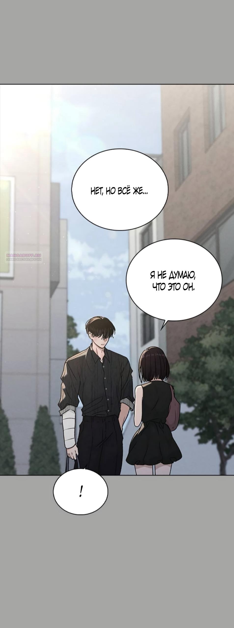 Манга Любовный ревизор - Глава 52 Страница 18