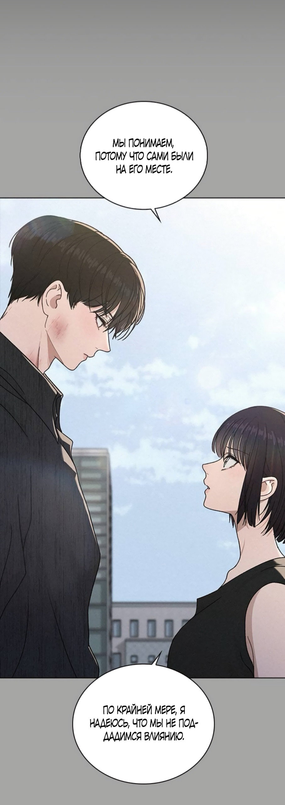 Манга Любовный ревизор - Глава 52 Страница 32