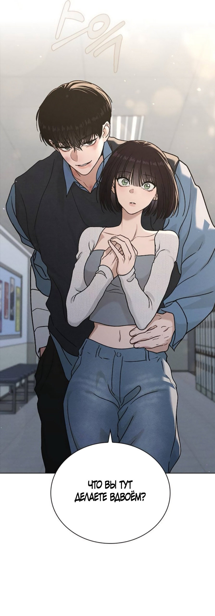 Манга Любовный ревизор - Глава 52 Страница 84