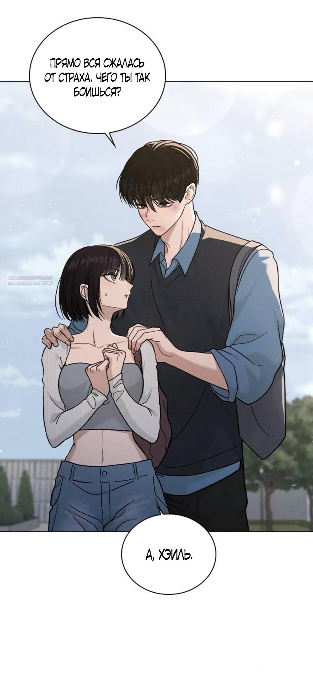 Манга Любовный ревизор - Глава 52 Страница 10