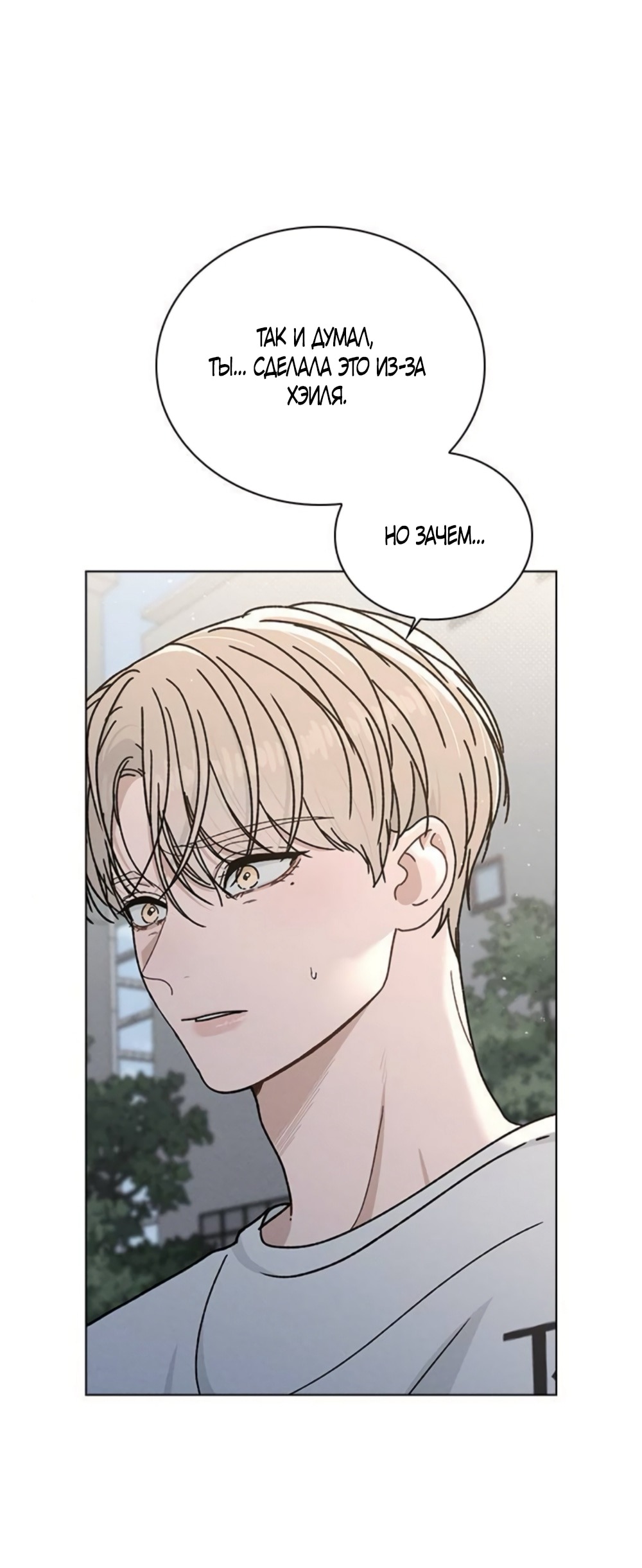 Манга Любовный ревизор - Глава 52 Страница 60