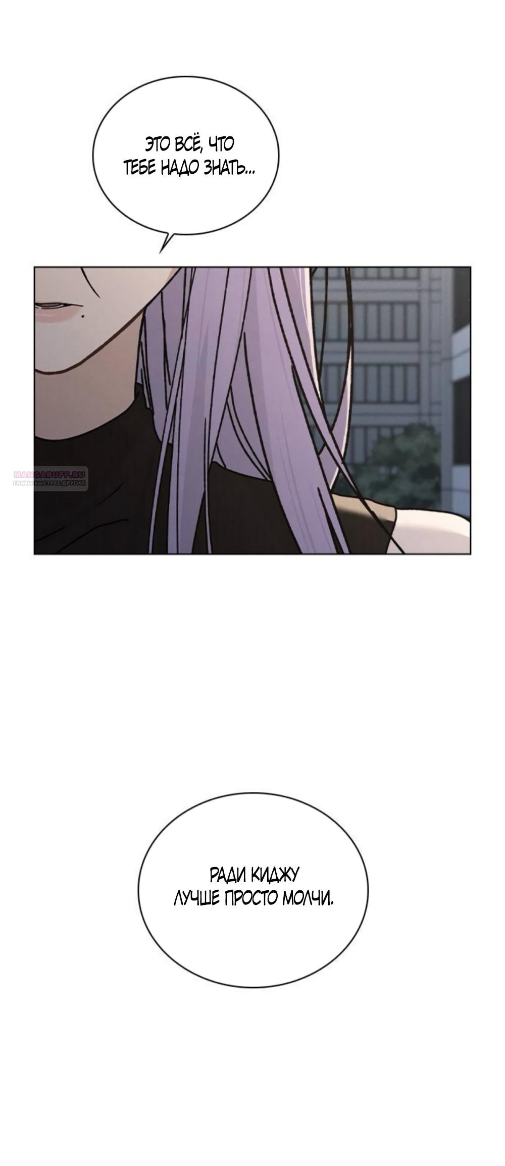 Манга Любовный ревизор - Глава 52 Страница 62