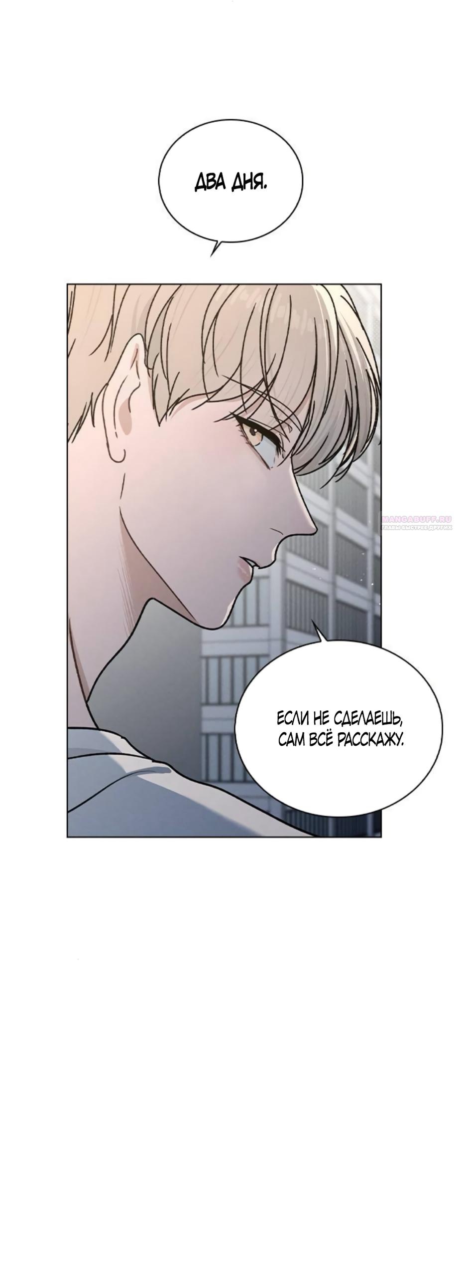 Манга Любовный ревизор - Глава 52 Страница 70