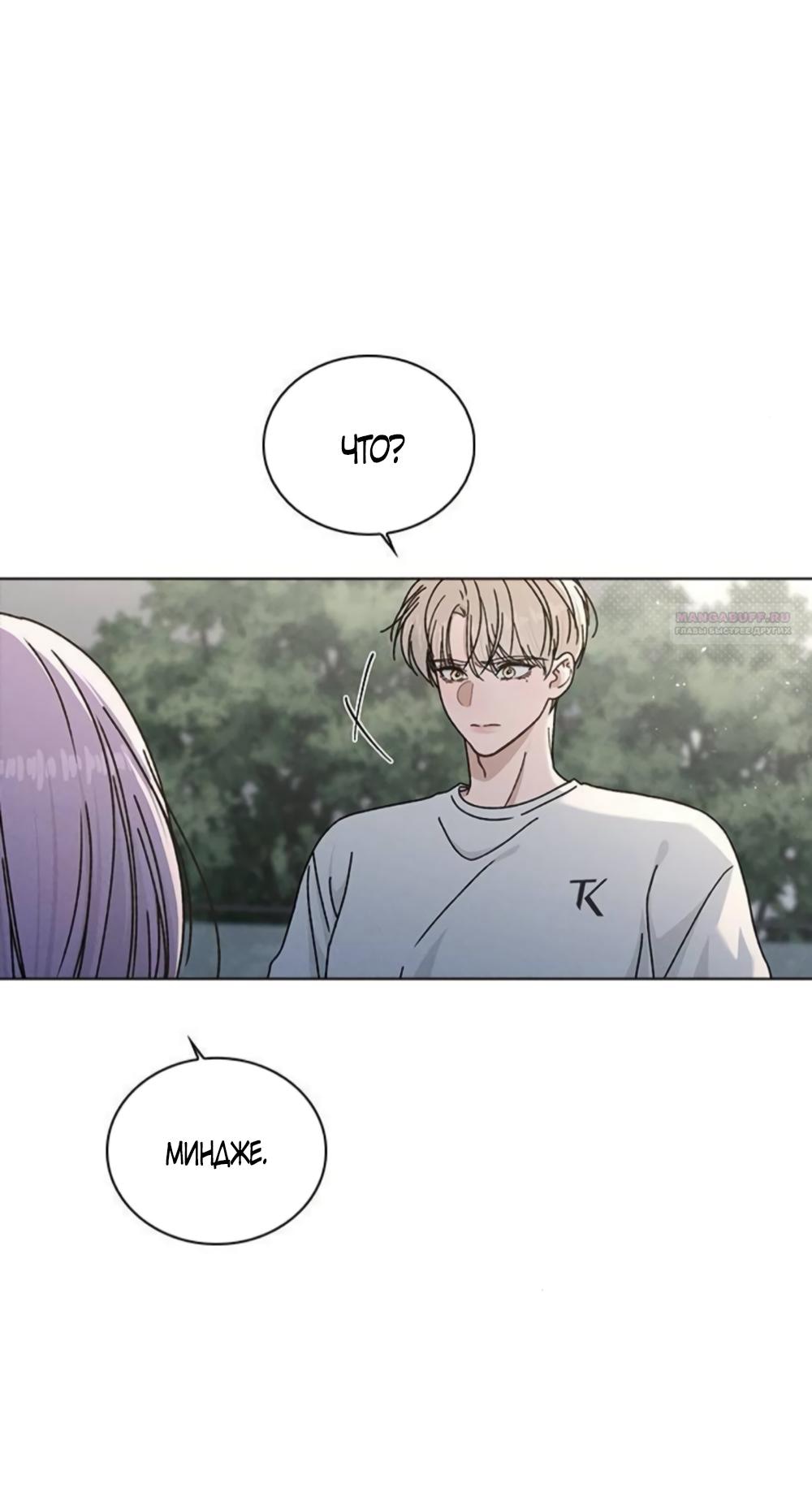 Манга Любовный ревизор - Глава 52 Страница 58