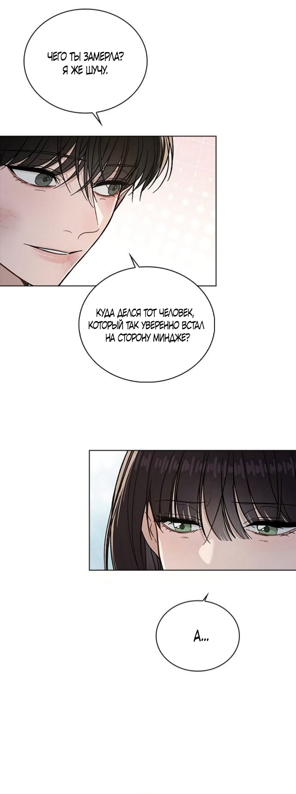 Манга Любовный ревизор - Глава 52 Страница 13