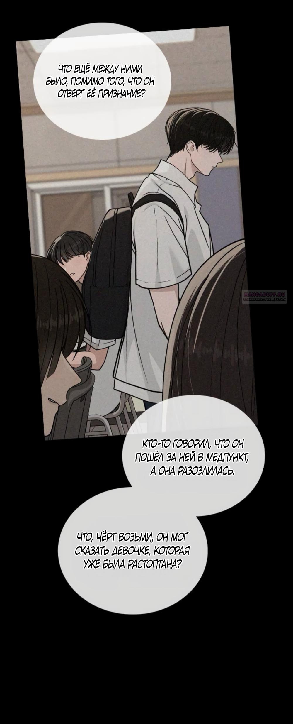 Манга Любовный ревизор - Глава 52 Страница 30