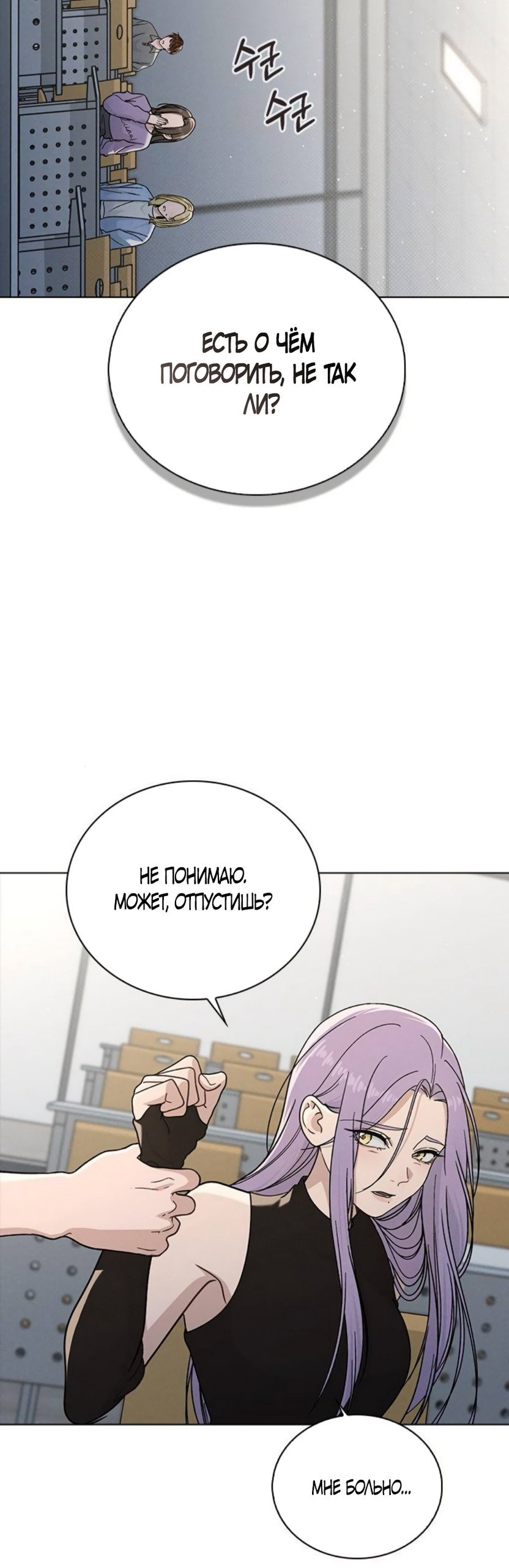 Манга Любовный ревизор - Глава 52 Страница 4