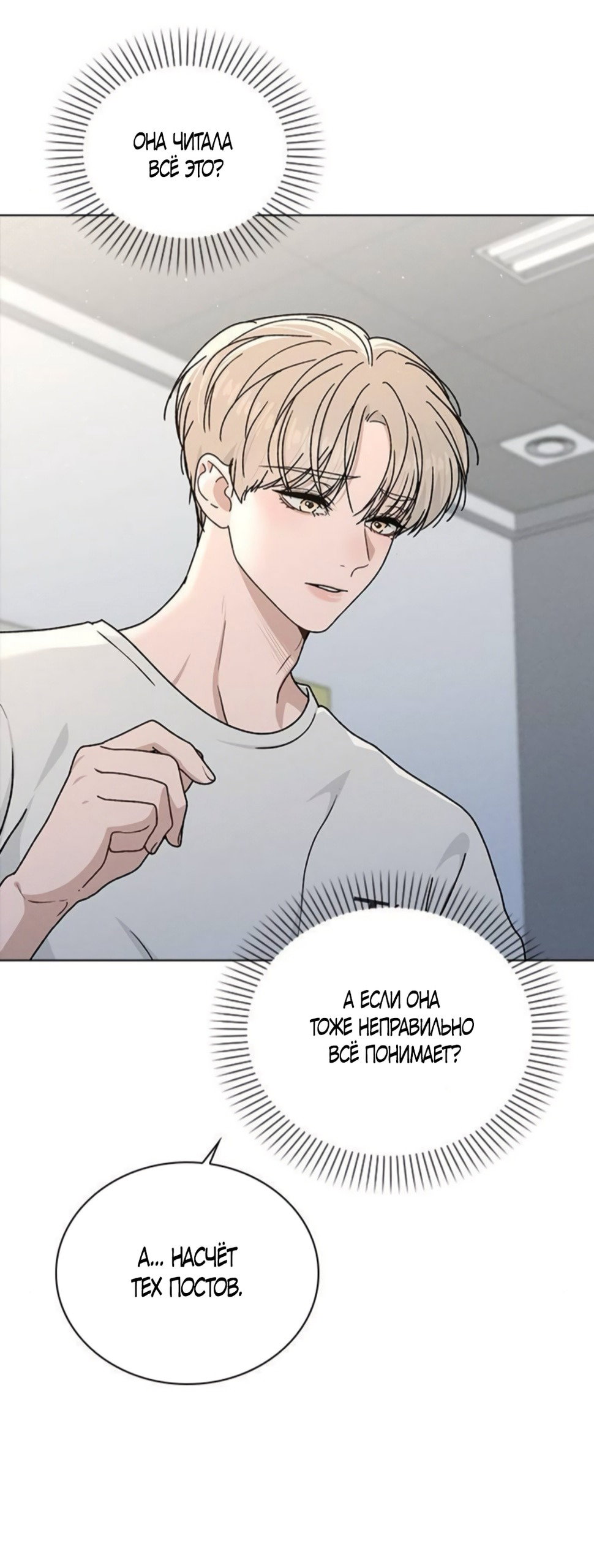 Манга Любовный ревизор - Глава 52 Страница 75