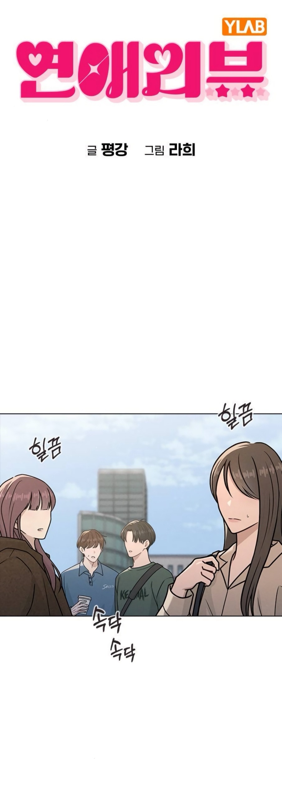 Манга Любовный ревизор - Глава 52 Страница 7