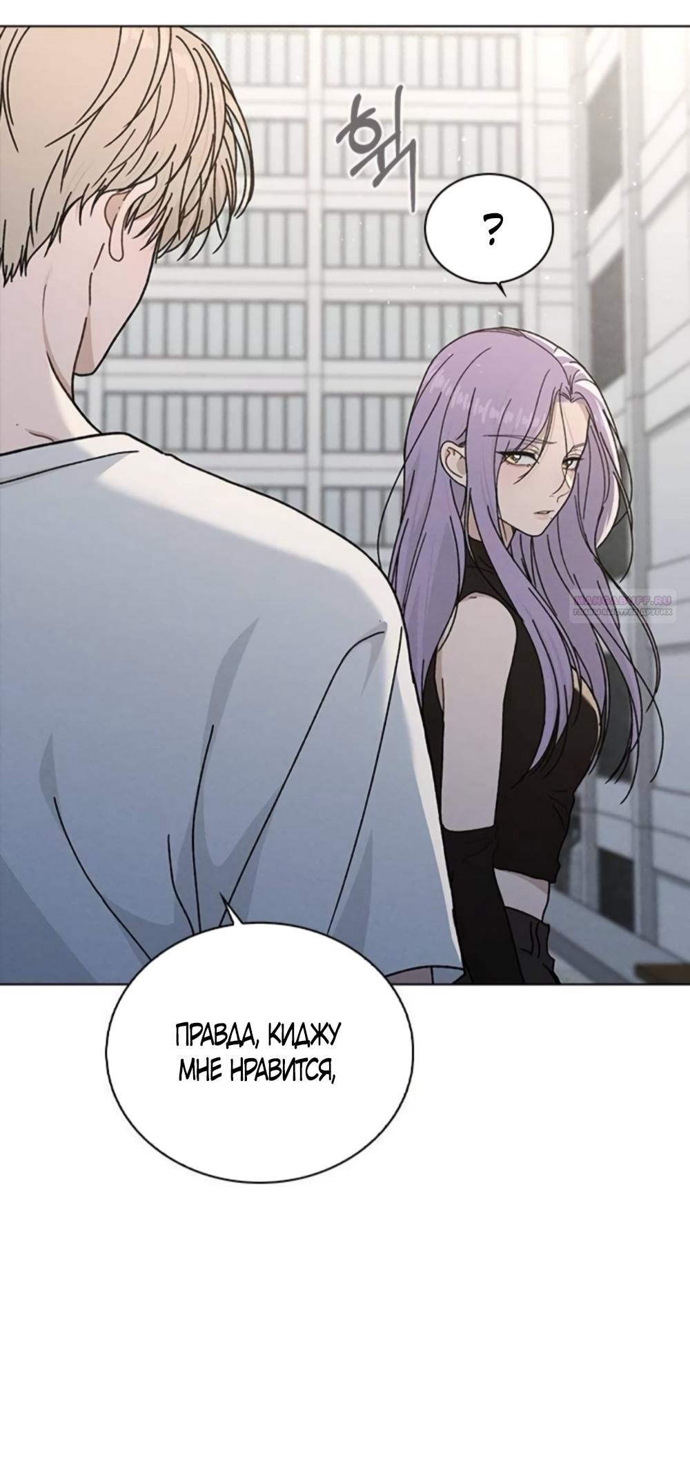 Манга Любовный ревизор - Глава 52 Страница 66