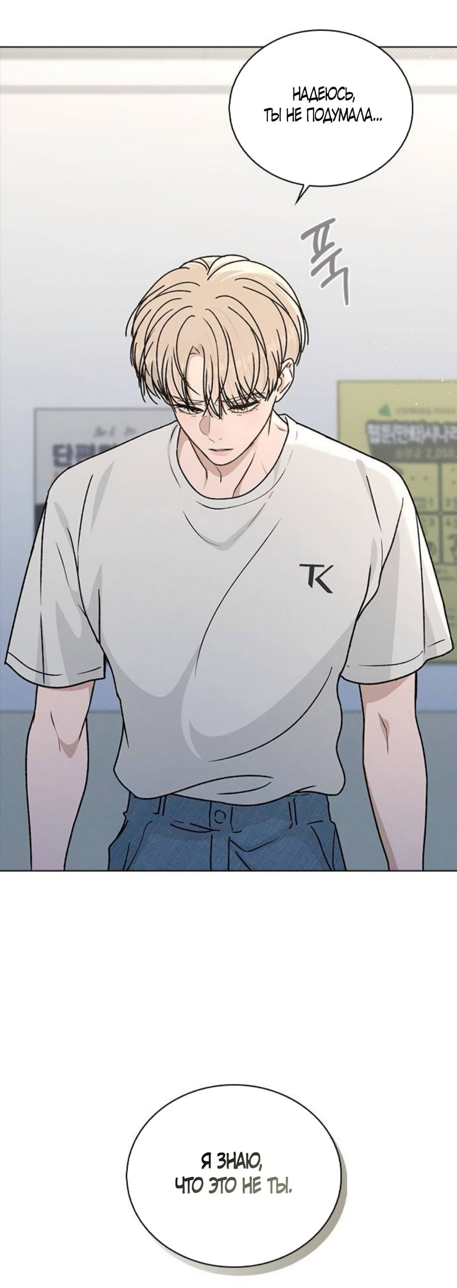 Манга Любовный ревизор - Глава 52 Страница 77