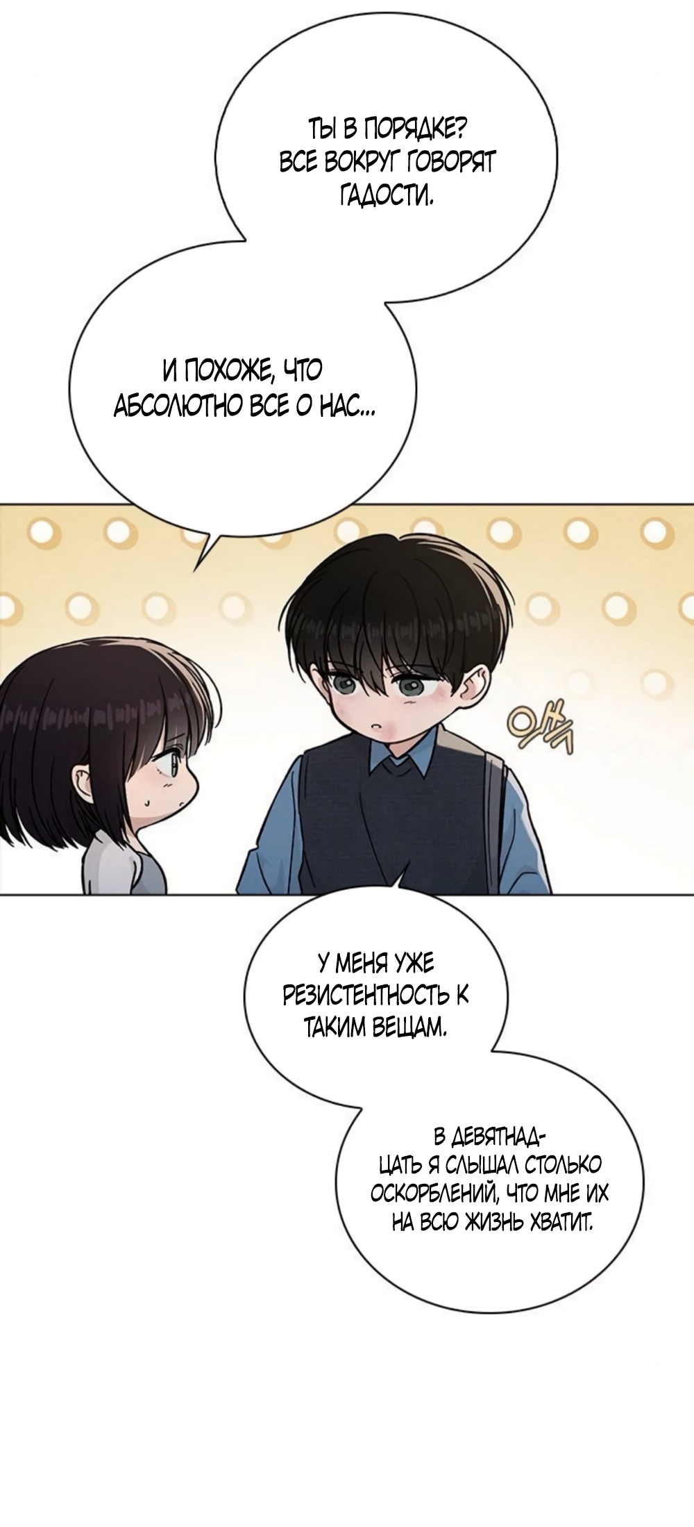 Манга Любовный ревизор - Глава 52 Страница 11