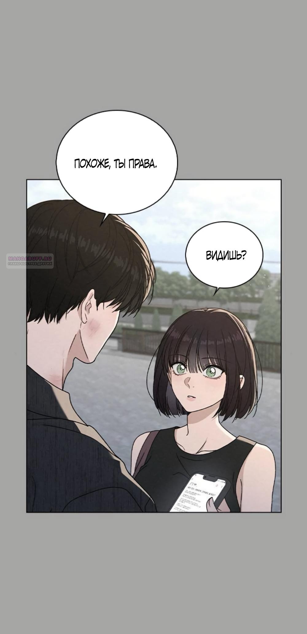 Манга Любовный ревизор - Глава 52 Страница 22