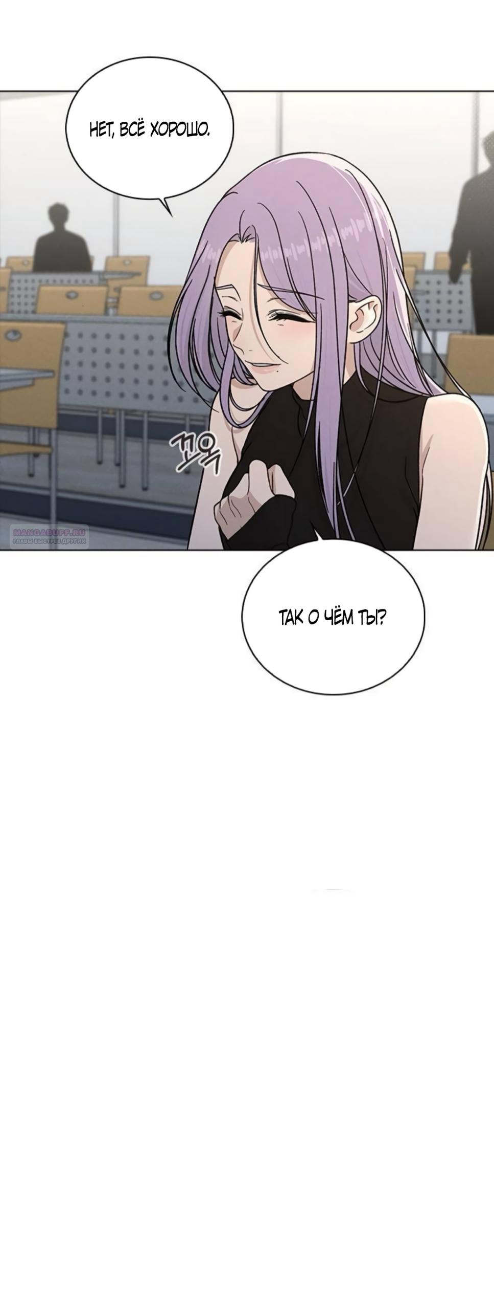 Манга Любовный ревизор - Глава 52 Страница 6