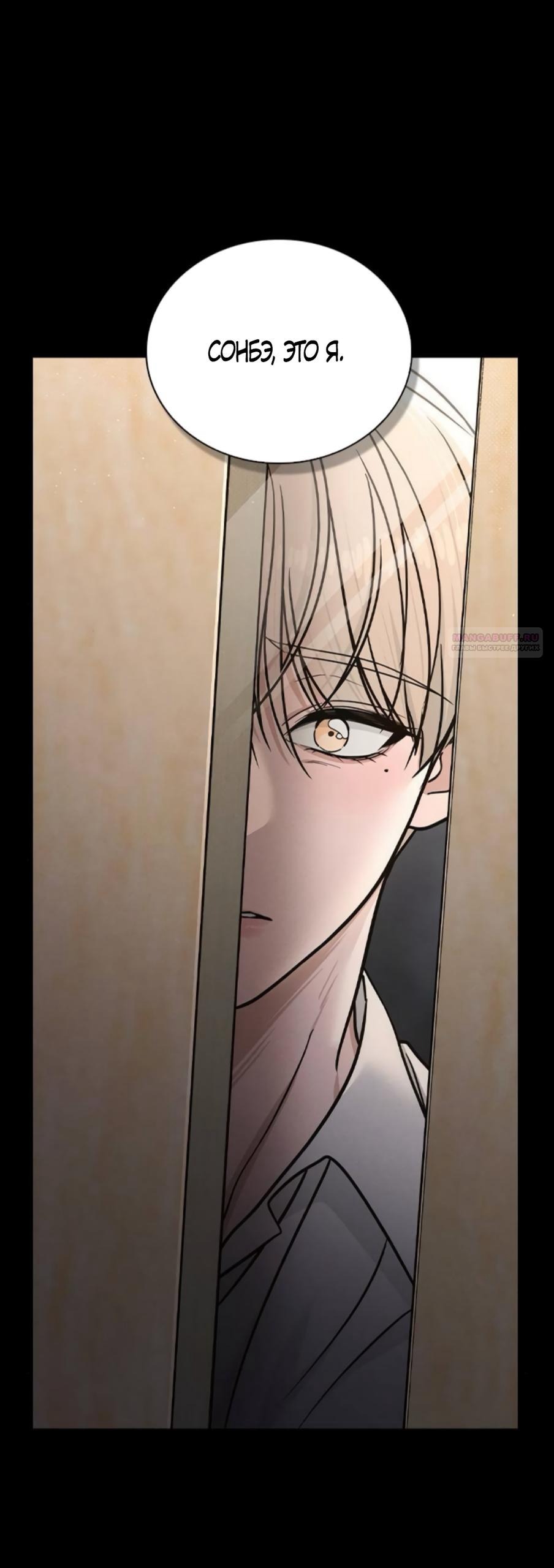 Манга Любовный ревизор - Глава 52 Страница 50