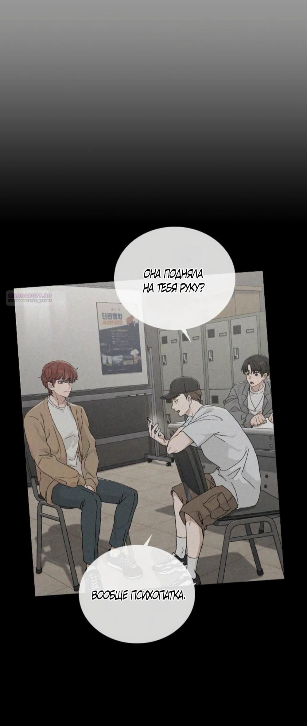 Манга Любовный ревизор - Глава 52 Страница 26