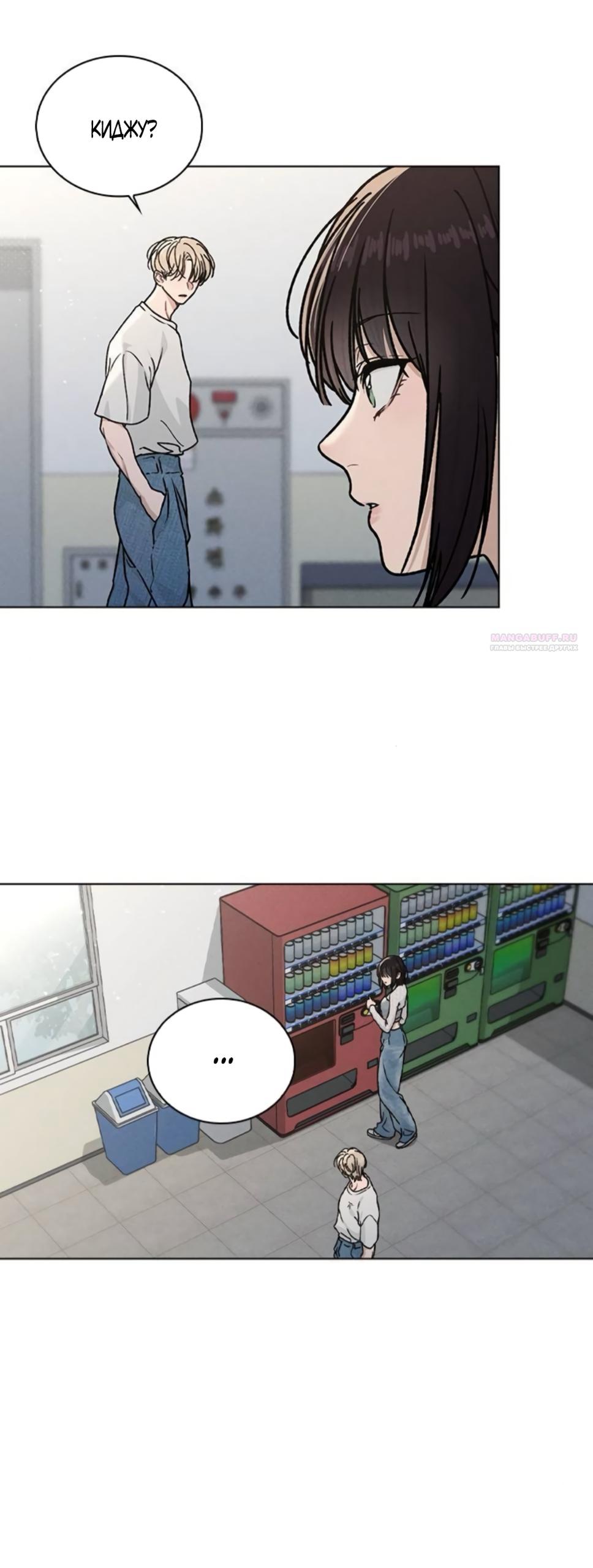 Манга Любовный ревизор - Глава 52 Страница 74