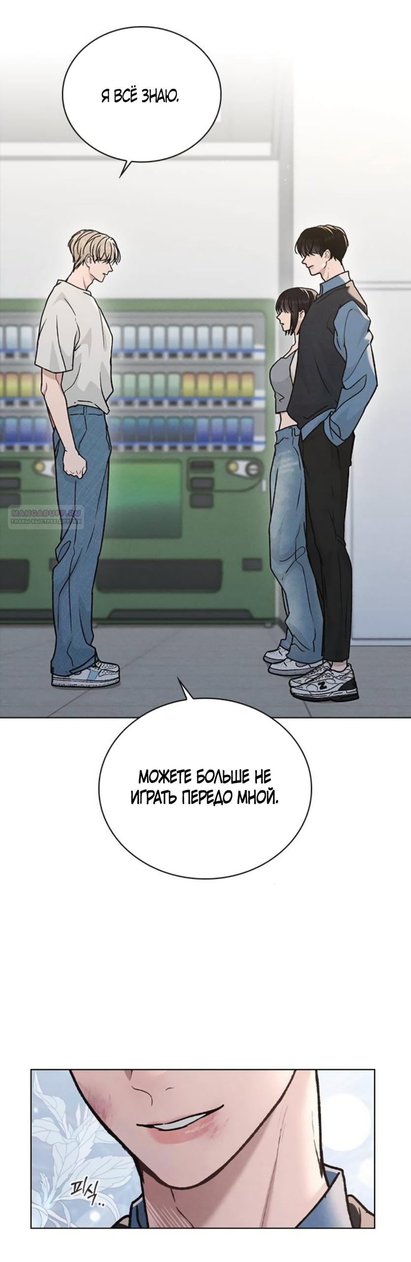 Манга Любовный ревизор - Глава 52 Страница 90