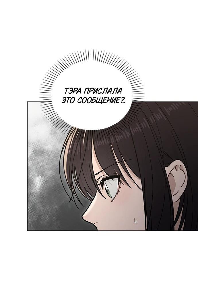 Манга Любовный ревизор - Глава 55 Страница 4