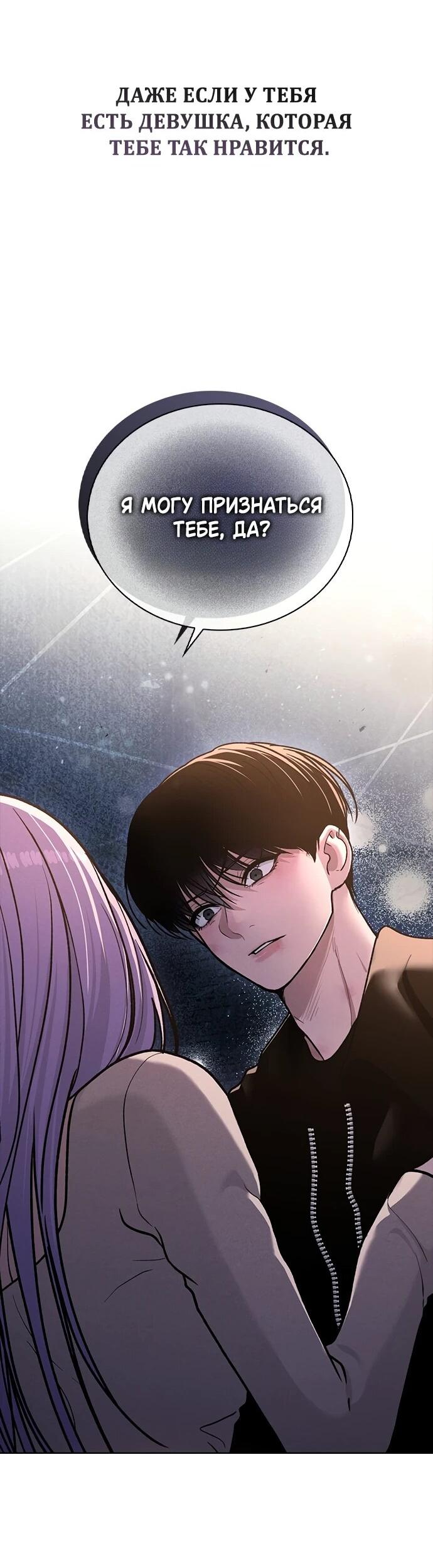 Манга Любовный ревизор - Глава 55 Страница 50