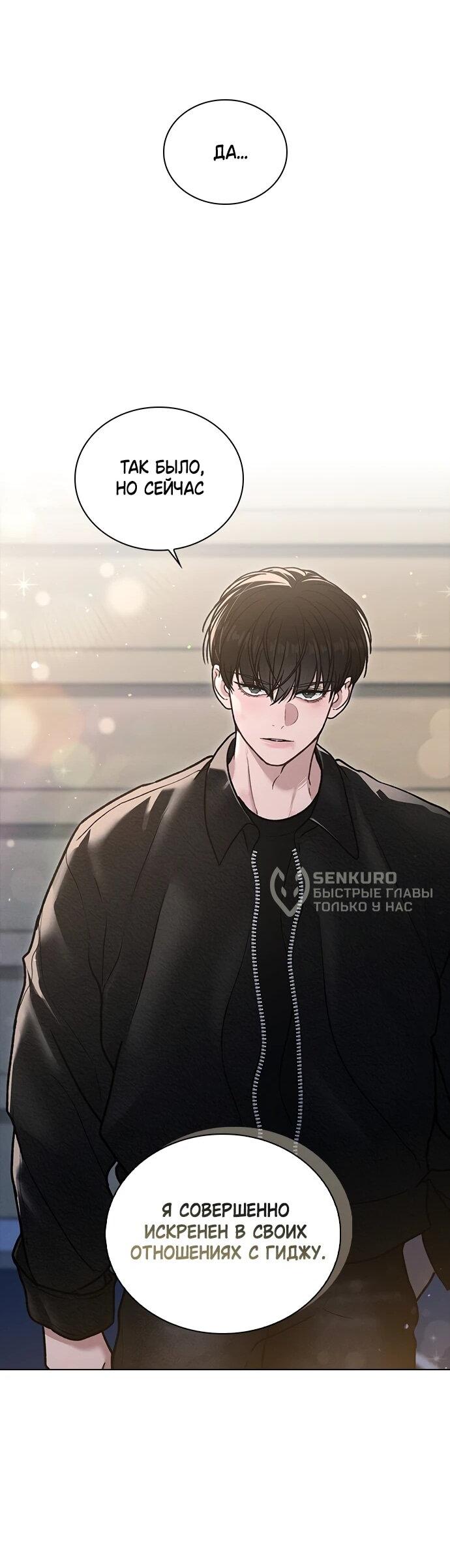 Манга Любовный ревизор - Глава 55 Страница 42