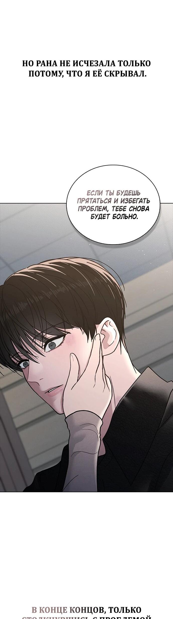 Манга Любовный ревизор - Глава 55 Страница 83