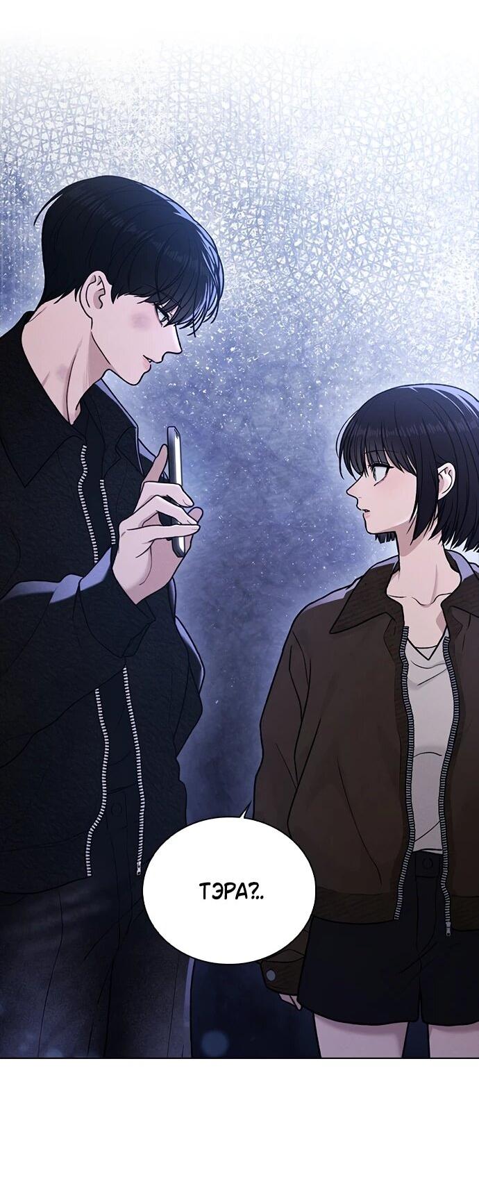 Манга Любовный ревизор - Глава 55 Страница 3