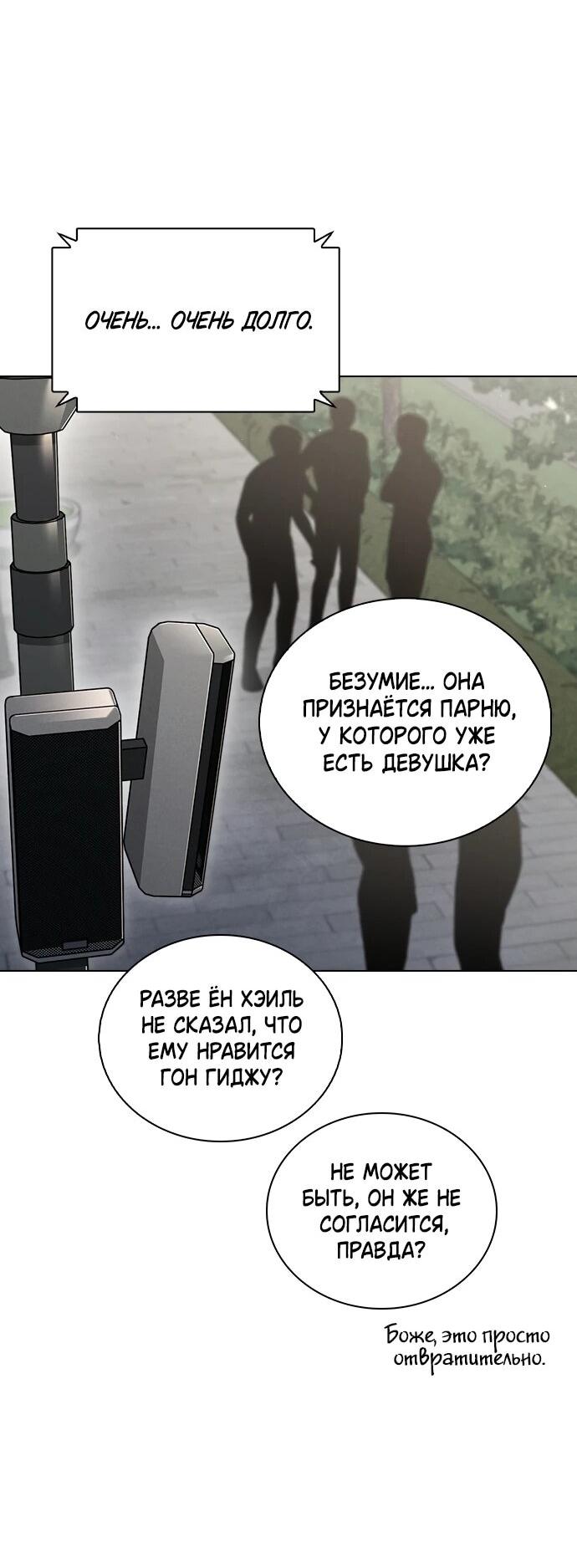 Манга Любовный ревизор - Глава 55 Страница 55