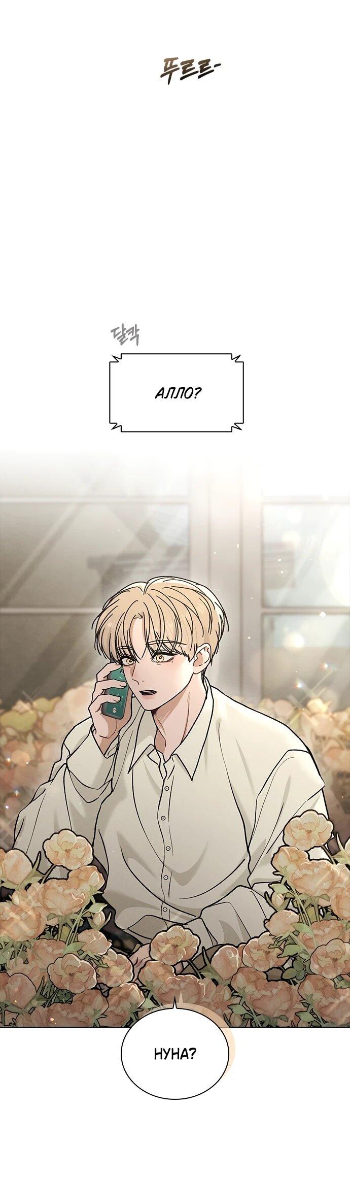 Манга Любовный ревизор - Глава 55 Страница 8