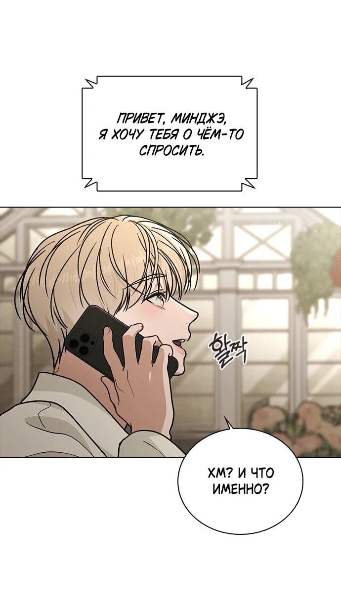 Манга Любовный ревизор - Глава 55 Страница 9