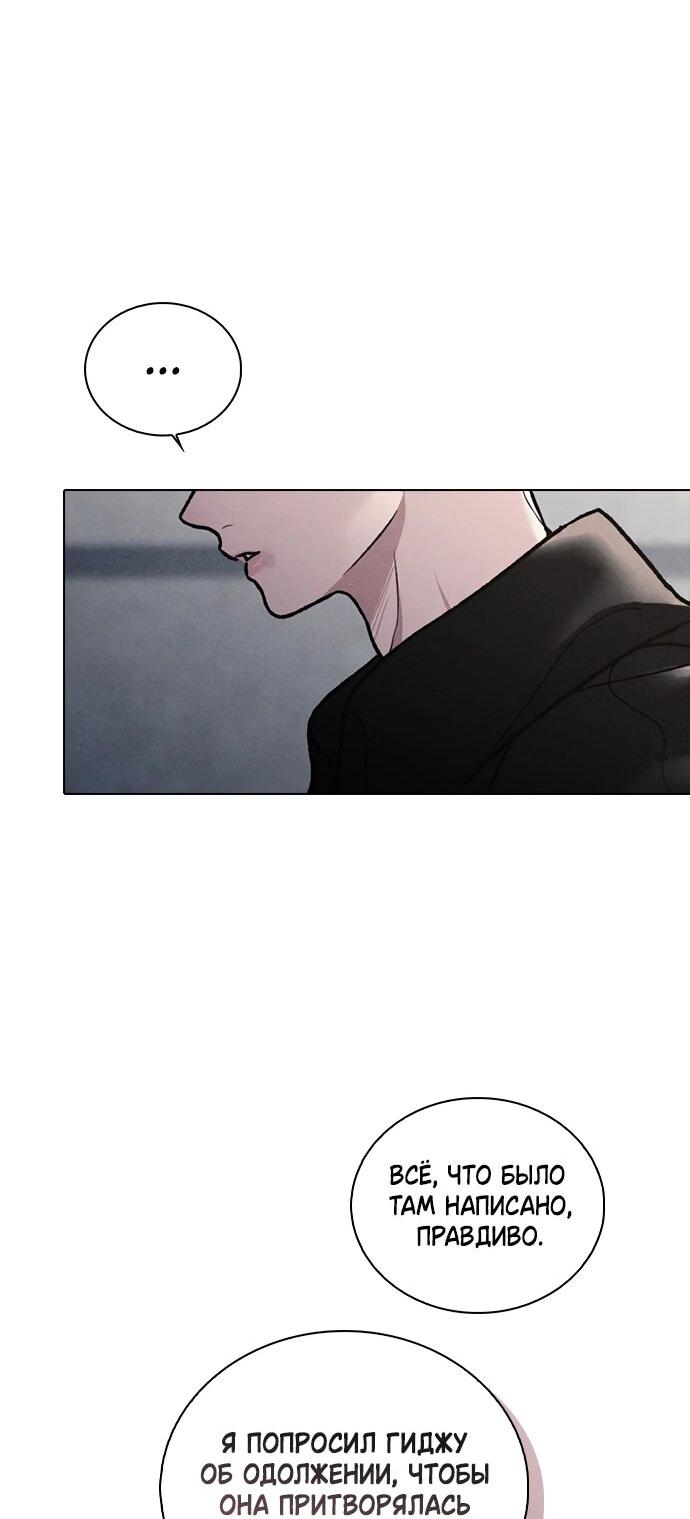 Манга Любовный ревизор - Глава 55 Страница 39