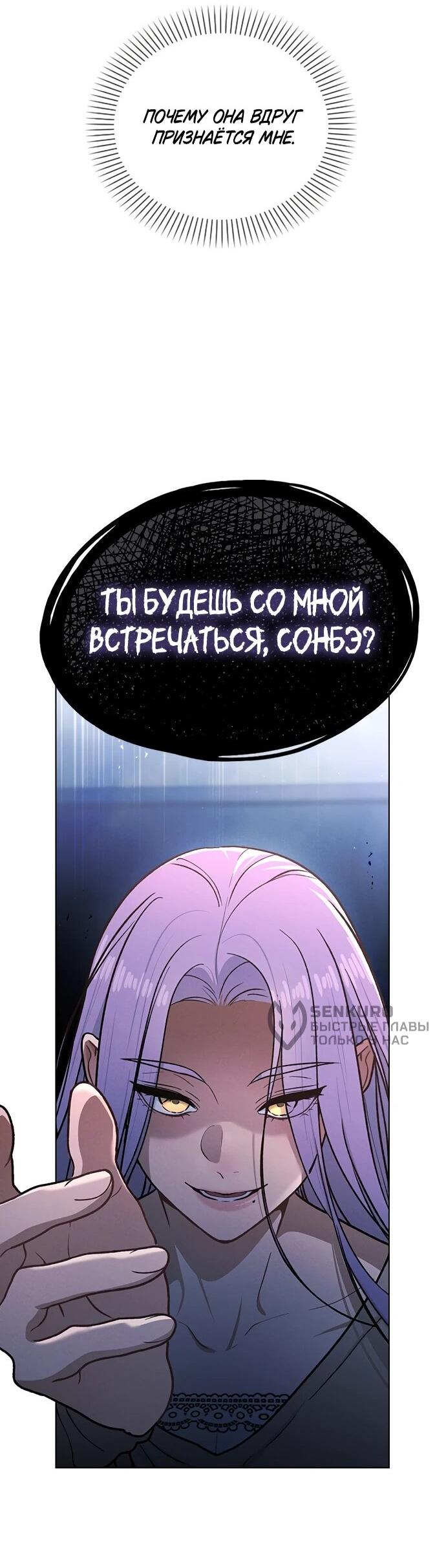 Манга Любовный ревизор - Глава 55 Страница 65