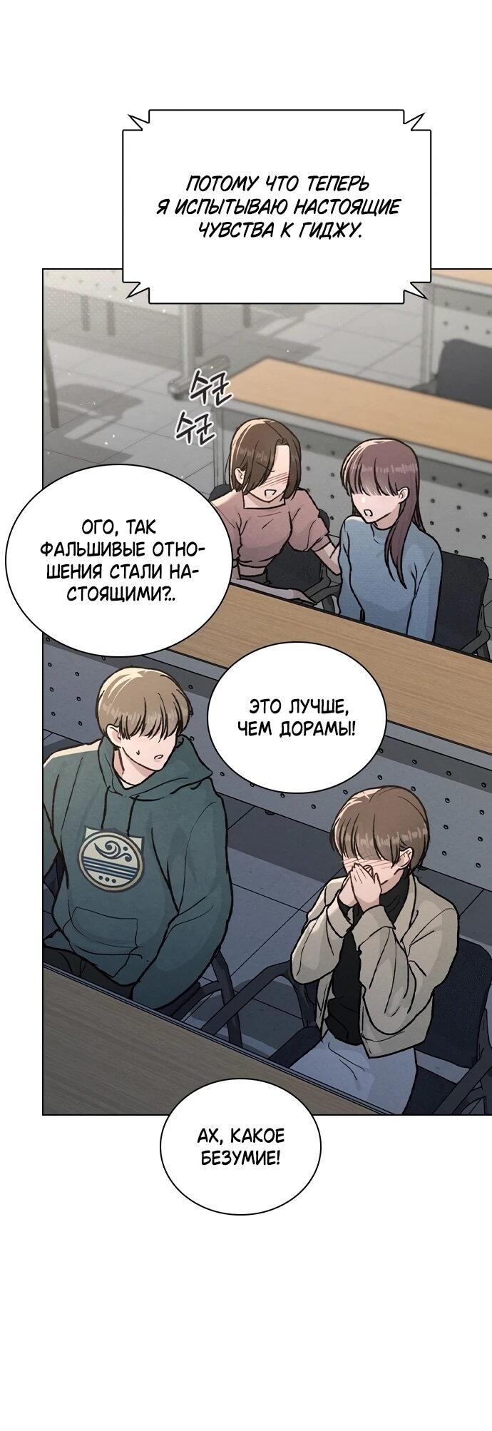 Манга Любовный ревизор - Глава 55 Страница 44