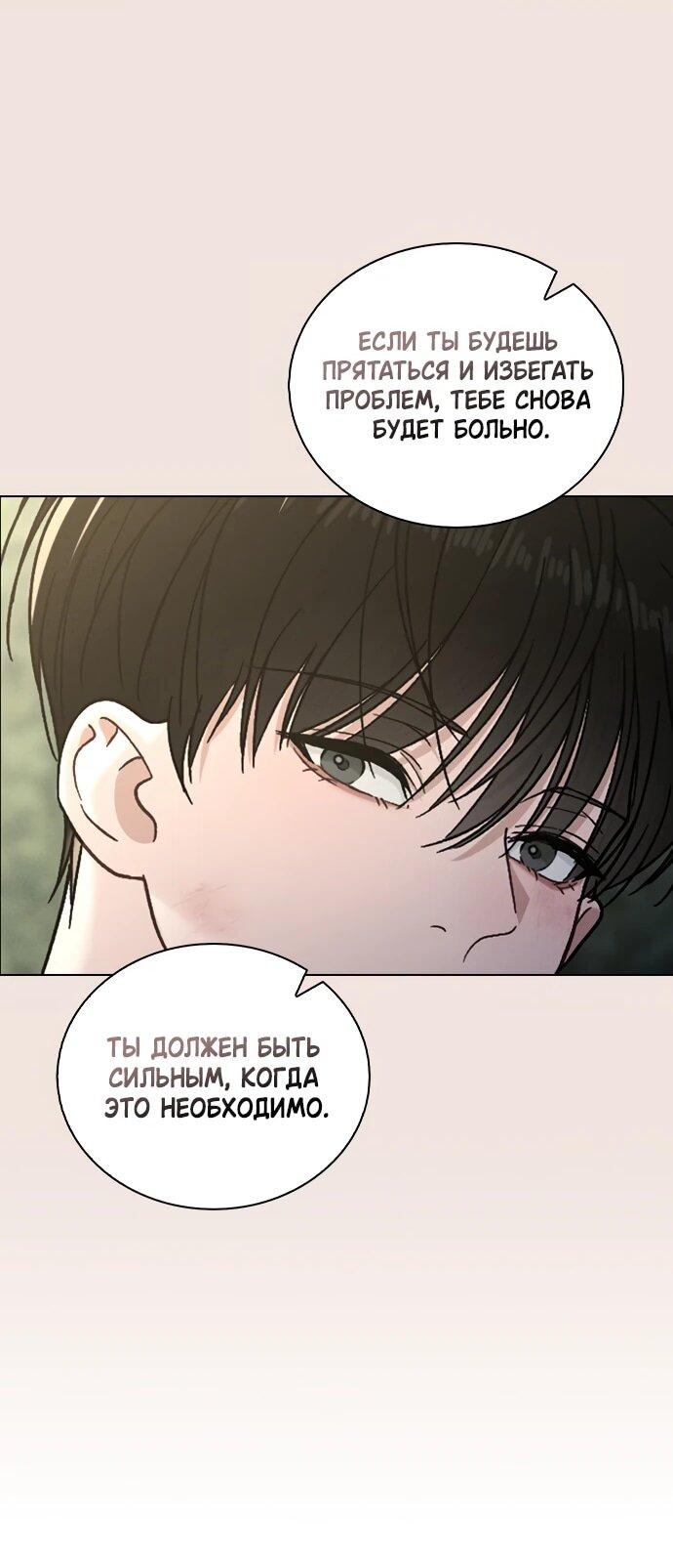 Манга Любовный ревизор - Глава 55 Страница 78