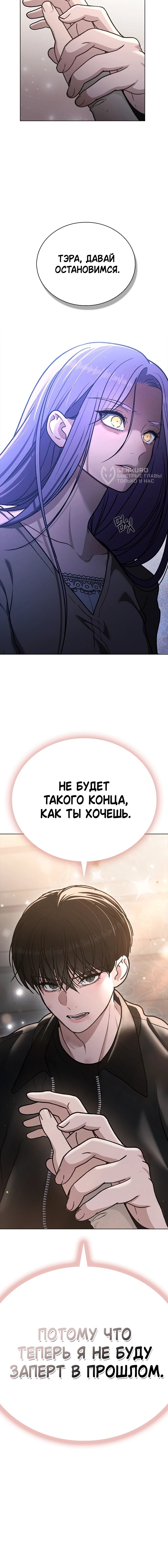 Манга Любовный ревизор - Глава 55 Страница 89