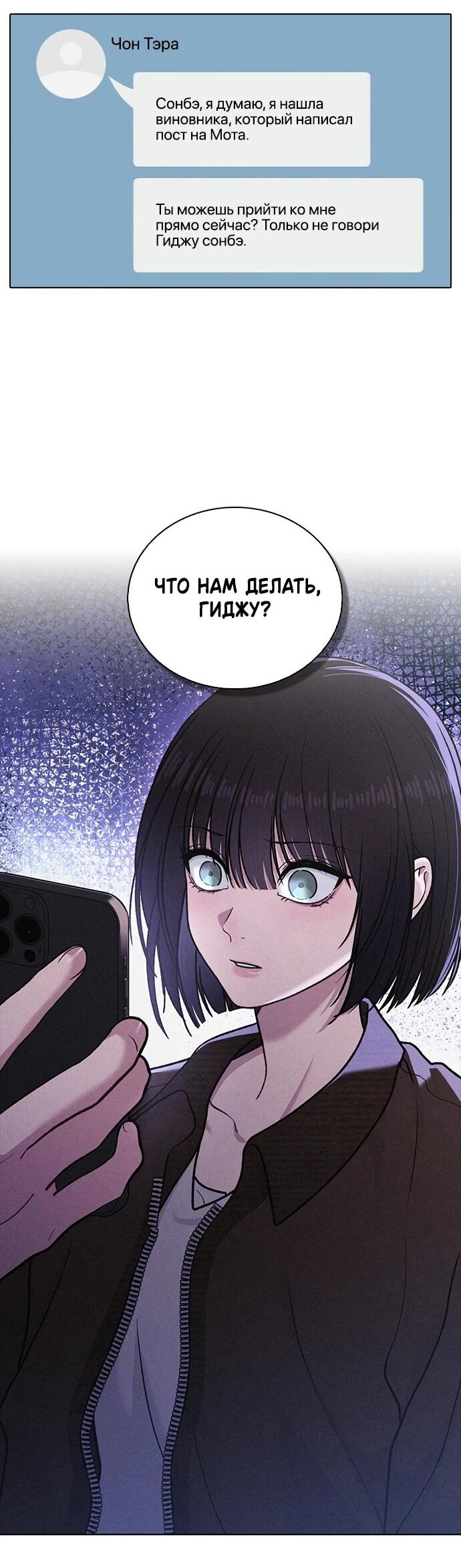 Манга Любовный ревизор - Глава 55 Страница 2