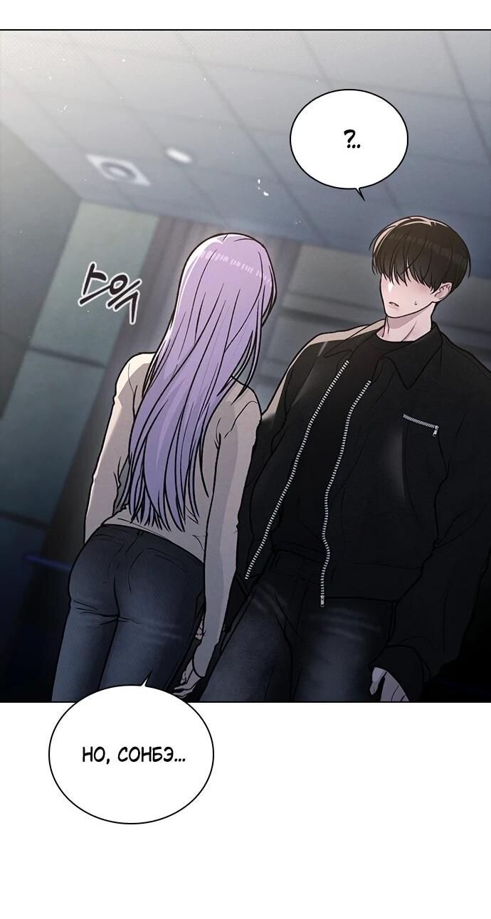 Манга Любовный ревизор - Глава 55 Страница 48