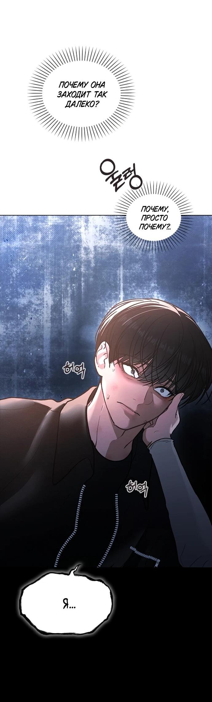 Манга Любовный ревизор - Глава 55 Страница 66