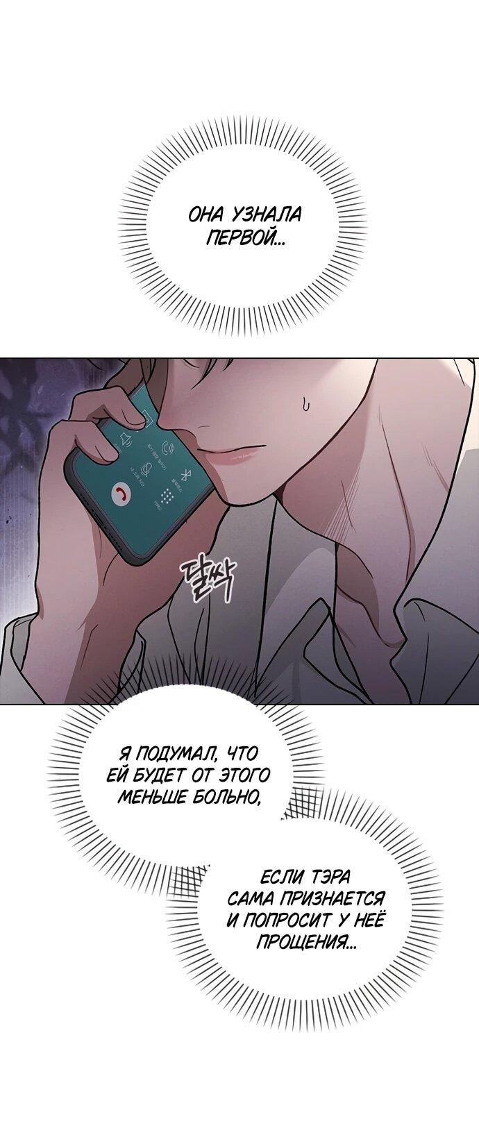 Манга Любовный ревизор - Глава 55 Страница 14