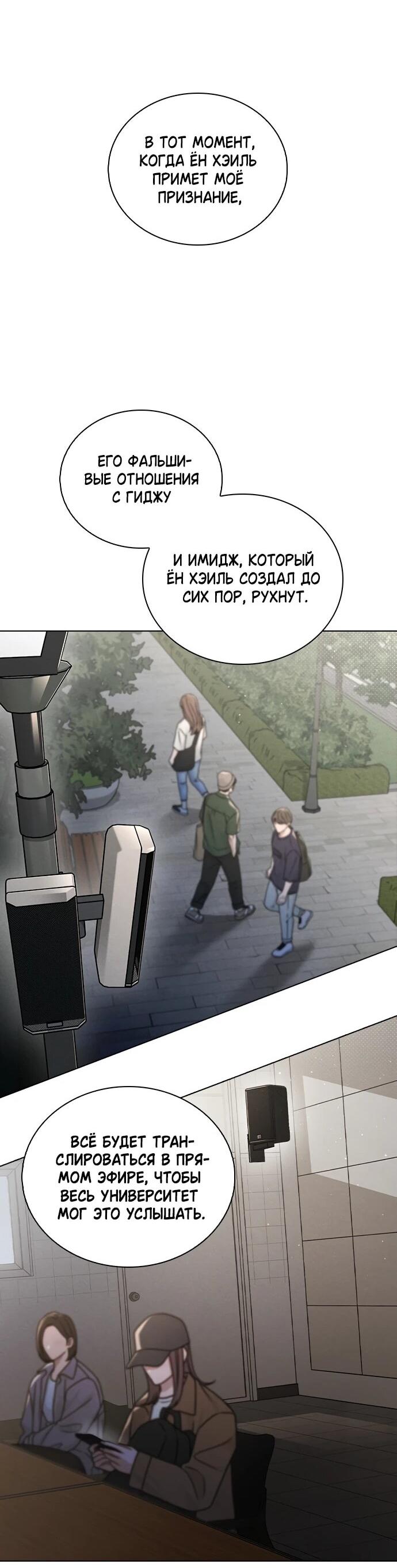 Манга Любовный ревизор - Глава 55 Страница 23