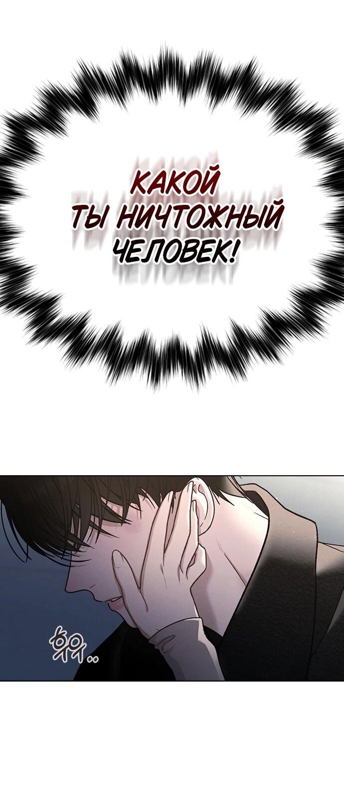 Манга Любовный ревизор - Глава 55 Страница 87