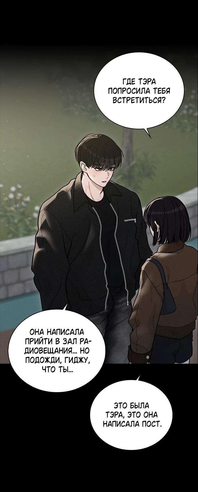 Манга Любовный ревизор - Глава 55 Страница 58