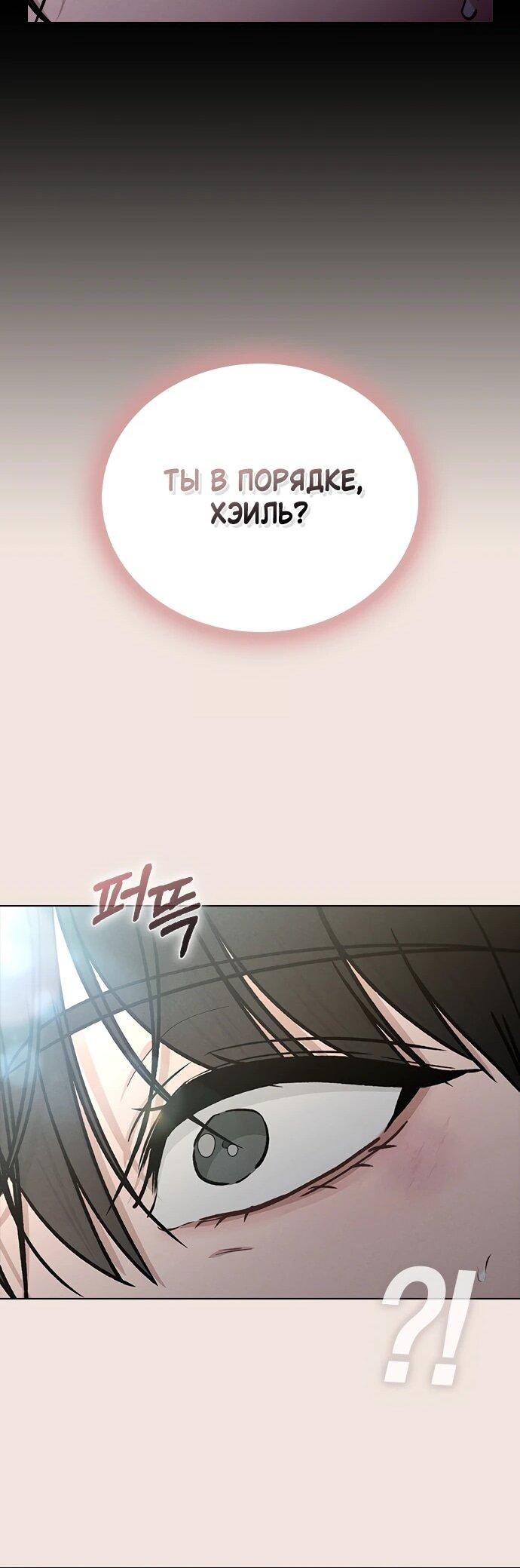 Манга Любовный ревизор - Глава 55 Страница 74